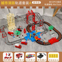 稚气熊 儿童小火车玩具轨道车赛车多功能电动汽车停车场男孩3-6岁5-7 消防轨道A款豪华版