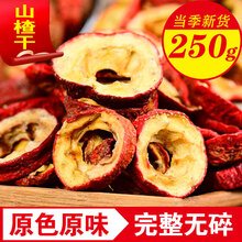品茸堂 山楂干 山楂茶 山楂片 山楂干250g