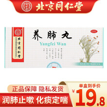 北京同仁堂 养肺丸 6g*10丸/一盒 润肺止嗽 化痰定喘 1盒装