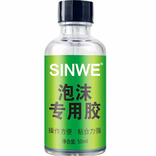 SINWE 泡沫胶水粘飞机航模高粘度沾eps泡沫塑料广告kt板隔音棉eva海绵epe珍珠棉爬爬垫地板垫胶粘合剂50ml