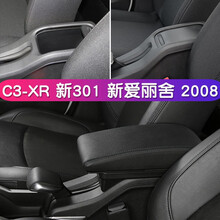芳恒雪铁龙C3-XR标致2008手扶箱2017~2019款全新爱丽舍标致301扶手箱通道总成原车一体 原装一体【二层牛皮】【黑色黑线】AAA 雪铁龙C3-XR
