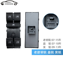 适配斯柯达明锐 昊锐 晶锐升降器开关总成玻璃电动车窗按键左前门 09-13年昊锐前左开关