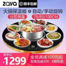zava饭菜保温板家用火锅热菜板保温板垫暖菜板恒温加热神器旋转餐桌带转盘底座台面电器 85CM火锅保温板（两区）+自动/手动旋转
