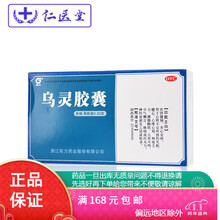 佐力乌灵胶囊0.33g*36粒