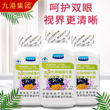 九港集团青少年儿童叶黄素软胶囊中老年成人缓解视疲劳保健品 叶黄素胶囊60粒*3瓶