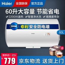 Haier/海尔热水器50升/60升/100升大容量节能储水式电热水器小型家用智能预约安全防电墙 60升健康除菌节能省电