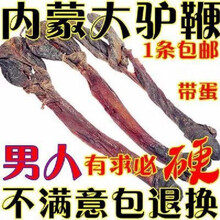 驴鞭特大条淡干老驴鞭纯干带蛋泡药酒材料中药材 大鞭1条