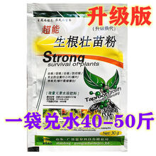 强力生根粉快速生根壮苗剂壮根促生长扦插移栽苗木蔬菜通用生根液 5袋