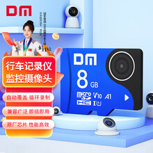 DM大迈 8GB TF（MicroSD）存储卡 蓝卡 C10 行车记录仪专用监控摄像头内存卡适用小米360凌度盯盯拍