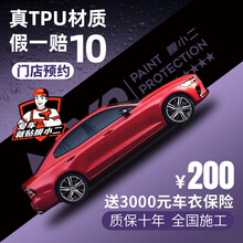 膜小二线下版本tpu隐形车衣全车身漆面保护膜防刮花透明膜 门店预约