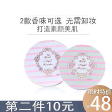 【第二件10元】MAFFICK空气素颜晚安粉保湿蜜粉定妆粉蜜粉饼定妆补妆自带粉扑 01#玫瑰香