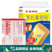 邦迪（BAND-AID）苯扎氯铵贴  4片 （大片装） 1盒装