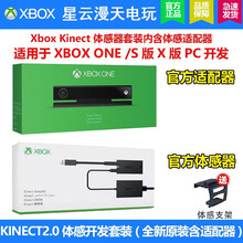 微软XBOXONE/S Kinect 2.0感应器 开发高清体感摄像头 Kinect体感+电源适配器 PC开发套装 kinect2.0体感器+官方适配器