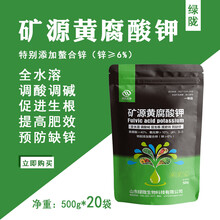 矿源黄腐酸钾水溶肥料腐殖酸肥叶面肥冲施肥生根肥抗重茬农用 矿源黄腐酸锌500g*20袋