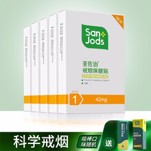 圣佐治戒烟贴42毫克 大剂量尼古丁贴 戒烟贴产品 戒烟贴套装 尼古丁贴片