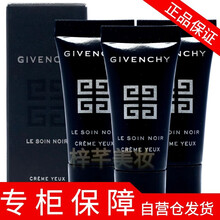 【情人节礼物 专柜保障】纪梵希墨藻珍萃黑金眼霜 墨藻眼霜3ml*3支 小样