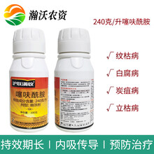 沪联植保 满收 240克/升噻呋酰胺 水稻纹枯病葡萄白腐病褐斑病黑痘病芽枯病杀菌剂 100克*1瓶