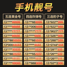 中国移动 手机好号靓号手机电话吉祥号码卡靓号情侣号生日号顺子号豹子号自选号全国通用本地 100元靓号定制