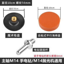 汽车镜面抛光棉轮 打蜡机打磨工具用品套装 漆面划痕修复 海绵盘 橡胶软盘4寸M14[手电钻/ M14 抛光机]3件