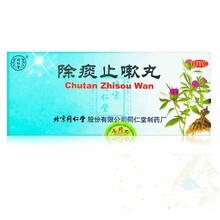 北京同仁堂除痰止嗽丸6g*10丸 痰多咳嗽久咳补肺丸润肺丸养肺丸 【一个疗程】5盒