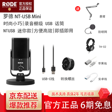 RODE罗德NT-USBmini录音棚级USB录音话筒 麦克风内置防喷罩桌架NTUSB mini 接安卓苹果手机+电脑套餐