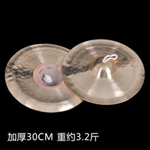 京炫（JINGXUAN)文彦军鼓镲 大小响铜镲水镲 京镲/钹 镲军镲其他尺寸乐器 加厚30CM(重约3.2斤)+送红方巾