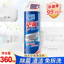 家安（HomeAegis）空调清洗剂360ml/瓶家用挂机泡沫杀菌清洁剂散热片内机翘片洗涤尘灭藻剂 空调清洗剂*1瓶