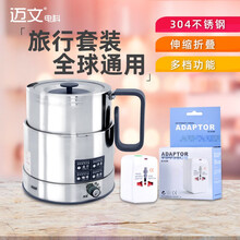 迈文 旅行可折叠烧水壶 304不锈钢便携式迷你电热水壶 养生旅行宿舍家用保温烧水杯 旅行套装(水壶+国外电压转换插座)