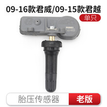 别克君威君越胎压监测传感器迈锐宝科鲁兹昂科威威朗GL8胎压传感器轮胎压力传感器 君威09-16款君越09-15款老版单只