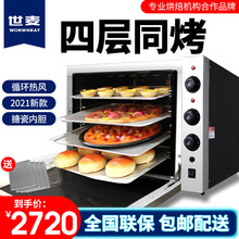 世麦(WORWHEAT)电烤箱商用 带定时热风炉循环烤箱专业级烘焙蛋糕披萨面包商用大烤炉 EC01C双风机热风炉