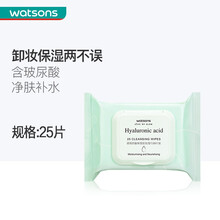 【屈臣氏】屈臣氏卸妆湿巾 氨基酸透明质酸 透明质酸保湿25片