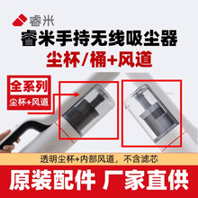 睿米手持吸尘器尘杯桶配件风道原装金属网多锥前后置滤芯F8/NEX筒 ZERO尘杯+风道