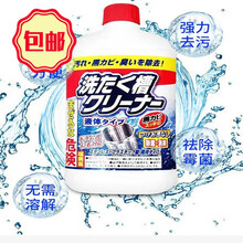 日本进口妻乐莹洗衣机清洗剂  波轮滚筒洗衣机槽清洁  强力迅速去污 无需浸泡  550g 2瓶装