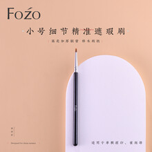 FOZO 遮瑕刷 精准遮泪沟遮黑眼圈法令纹眼袋精细遮单颗痘印 小号遮瑕刷（单支装）