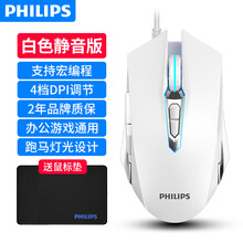 飞利浦（PHILIPS）电竞鼠标有线USB电脑游戏吃鸡宏机械静音鼠标笔记本台式外接专用家用办公外设 珍珠白（静音版）