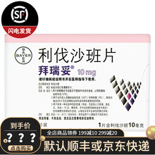 拜瑞妥 利伐沙班片 10mg*5片 膝关节置换手术成年患者 5盒装