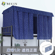 宿舍单人床围帘宿舍床帘大学生风北欧男上下铺女寝室床幔上铺帘子遮光布花睡神 星辰 1片 1.2m(4英尺)床