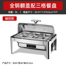 方形不锈钢自助餐炉翻盖电加热布菲炉酒店早餐保温锅自助餐保温炉 不锈钢全翻盖三格盆/触控电加热 9L