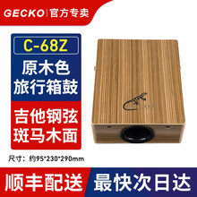 【GECKO旗舰店】壁虎木箱鼓平板鼓卡洪鼓旅行鼓手拍鼓Cajon便携式打击乐器鼓 C-68Z（旅行箱鼓）斑马木