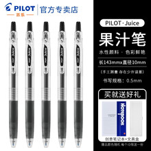 日本pilot百乐Juice果汁笔0.5/0.38黑色中性笔按动式速干水笔签字笔大容量学生考试专用笔 【刷题推荐】黑色笔5支 0.5mm