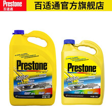 百适通防冻液AF2100CN+AF2170CN长效混加水箱宝冷却液  绿色-37℃ 6KG套装