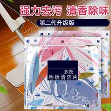 多效地板清洁片瓷砖护理拖地液家用去污清香剂木地面清洗 3包/90片(去污+护理留香)