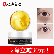 仁和多肽类蛇毒精华眼膜祛眼袋淡化细纹黑眼圈细纹熊猫眼脂肪粒滋润眼周去干纹细纹缓解眼部肌肤粗糙暗沉 限时特惠 2盒装