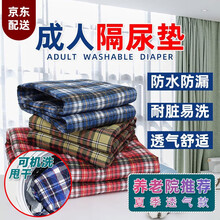 痒露莎 隔尿垫成人防水可洗老年超大号成人尿垫尿床垫隔水隔尿床垫床单儿童老人防漏床单透气加厚护理垫 【三层防水防漏，夏季透气款，养老院推荐】蓝色方格 【成人专用】大号140*180CM