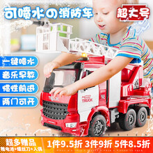 搅拌车儿童玩具男孩大号工程车消防车套装1-2-3岁宝宝仿真挖机推土车灯光音乐玩具汽车4-6岁 火爆！ 超大号云梯消防车【可喷水/37cm大尺寸】