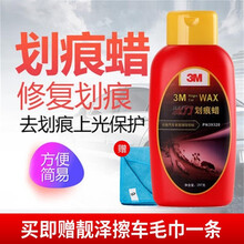 3M 车蜡 汽车蜡  划痕修复蜡 抛光去污 车辆保养 皮革清洁 内饰清洁 打蜡海绵沙发皮具保养清洗 魔力划痕蜡 PN39320赠靓泽毛巾一条 1个装