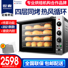 世麦热风炉循环烤箱商用大型大容量60L面包月饼蛋挞蛋糕电烤箱披萨发酵烘炉 双风机烤箱