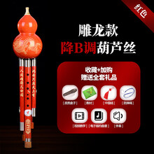 京炫（JINGXUAN)木葫芦丝c调降b调小学生儿童初学者乐器零基入门滇南古韵 红雕龙款降B调
