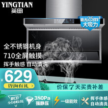 英田Yingtian 油烟机抽油烟机大吸力油烟机灶具套装家用吸油烟机七字型厨房壁挂式脱排清洗顶侧双吸 710mm顶侧双吸全屏体感+ 触摸 +清洗 上门安装