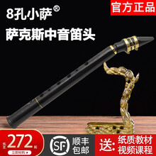 小萨 简易萨克斯风8孔11孔迷你单簧管中音笛头初学者高音便携式直管乐器 8孔小萨C调(新款)